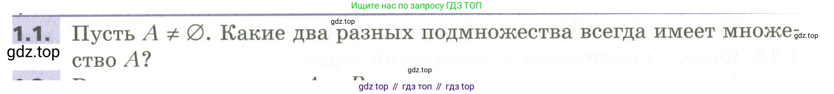 ГДЗ Алгебра, 10 класс Учебник, авторы: Мерзляк Аркадий Григорьевич, Номировский Дмитрий Анатольевич, Поляков Виталий Михайлович, издательство Вентана-граф, Москва, 2017, розового цвета, страница 11, номер 1.1, Условие