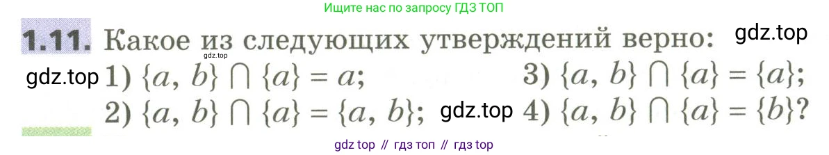 ГДЗ Алгебра, 10 класс Учебник, авторы: Мерзляк Аркадий Григорьевич, Номировский Дмитрий Анатольевич, Поляков Виталий Михайлович, издательство Вентана-граф, Москва, 2017, розового цвета, страница 11, номер 1.11, Условие