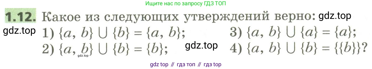 ГДЗ Алгебра, 10 класс Учебник, авторы: Мерзляк Аркадий Григорьевич, Номировский Дмитрий Анатольевич, Поляков Виталий Михайлович, издательство Вентана-граф, Москва, 2017, розового цвета, страница 11, номер 1.12, Условие