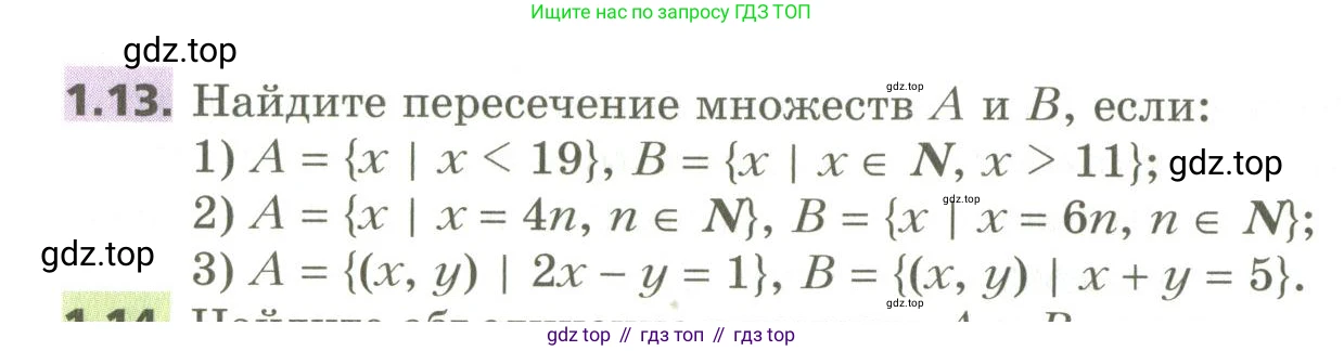 ГДЗ Алгебра, 10 класс Учебник, авторы: Мерзляк Аркадий Григорьевич, Номировский Дмитрий Анатольевич, Поляков Виталий Михайлович, издательство Вентана-граф, Москва, 2017, розового цвета, страница 12, номер 1.13, Условие