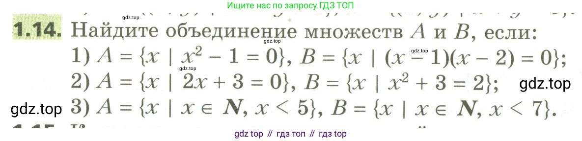 ГДЗ Алгебра, 10 класс Учебник, авторы: Мерзляк Аркадий Григорьевич, Номировский Дмитрий Анатольевич, Поляков Виталий Михайлович, издательство Вентана-граф, Москва, 2017, розового цвета, страница 12, номер 1.14, Условие