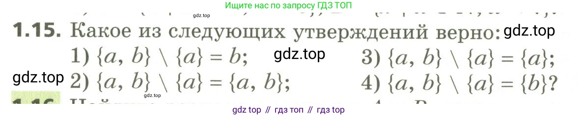 ГДЗ Алгебра, 10 класс Учебник, авторы: Мерзляк Аркадий Григорьевич, Номировский Дмитрий Анатольевич, Поляков Виталий Михайлович, издательство Вентана-граф, Москва, 2017, розового цвета, страница 12, номер 1.15, Условие