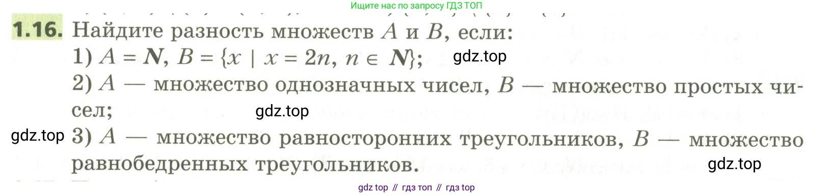 ГДЗ Алгебра, 10 класс Учебник, авторы: Мерзляк Аркадий Григорьевич, Номировский Дмитрий Анатольевич, Поляков Виталий Михайлович, издательство Вентана-граф, Москва, 2017, розового цвета, страница 12, номер 1.16, Условие