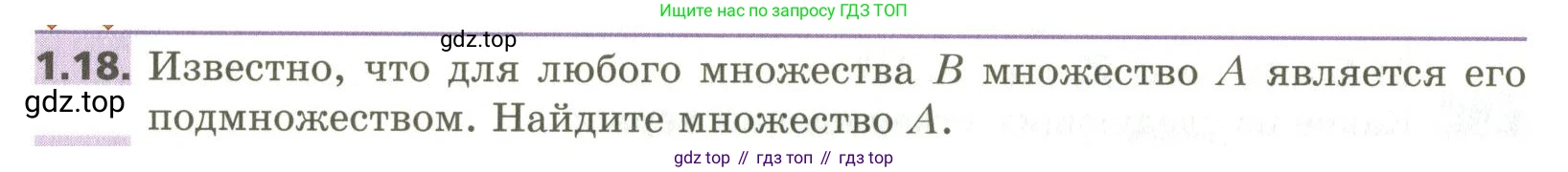 ГДЗ Алгебра, 10 класс Учебник, авторы: Мерзляк Аркадий Григорьевич, Номировский Дмитрий Анатольевич, Поляков Виталий Михайлович, издательство Вентана-граф, Москва, 2017, розового цвета, страница 12, номер 1.18, Условие