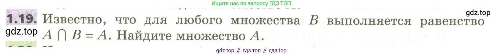 ГДЗ Алгебра, 10 класс Учебник, авторы: Мерзляк Аркадий Григорьевич, Номировский Дмитрий Анатольевич, Поляков Виталий Михайлович, издательство Вентана-граф, Москва, 2017, розового цвета, страница 12, номер 1.19, Условие