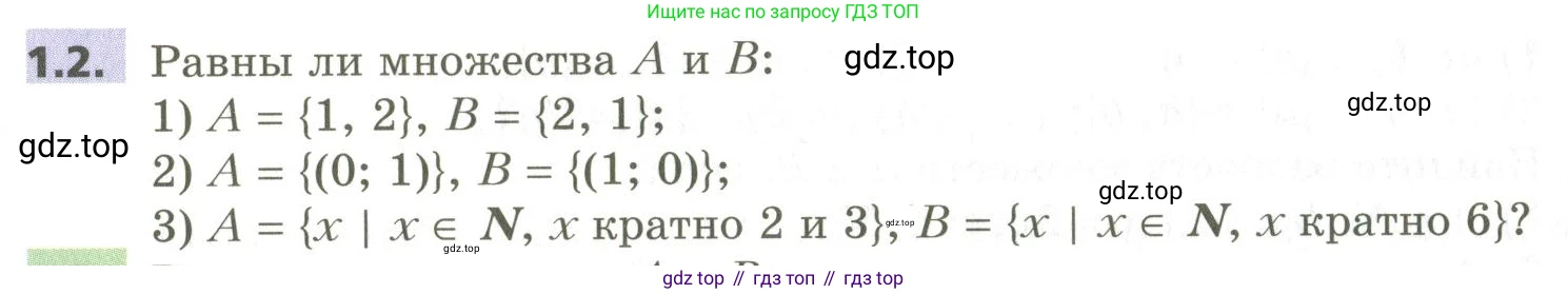 ГДЗ Алгебра, 10 класс Учебник, авторы: Мерзляк Аркадий Григорьевич, Номировский Дмитрий Анатольевич, Поляков Виталий Михайлович, издательство Вентана-граф, Москва, 2017, розового цвета, страница 11, номер 1.2, Условие