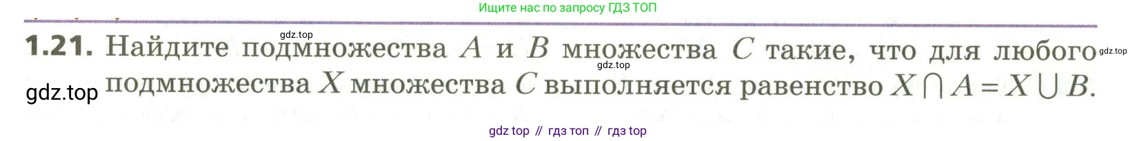 ГДЗ Алгебра, 10 класс Учебник, авторы: Мерзляк Аркадий Григорьевич, Номировский Дмитрий Анатольевич, Поляков Виталий Михайлович, издательство Вентана-граф, Москва, 2017, розового цвета, страница 12, номер 1.21, Условие