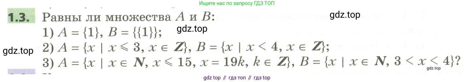 ГДЗ Алгебра, 10 класс Учебник, авторы: Мерзляк Аркадий Григорьевич, Номировский Дмитрий Анатольевич, Поляков Виталий Михайлович, издательство Вентана-граф, Москва, 2017, розового цвета, страница 11, номер 1.3, Условие