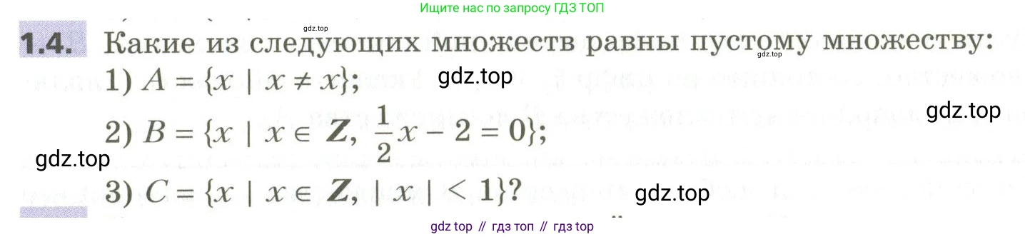 ГДЗ Алгебра, 10 класс Учебник, авторы: Мерзляк Аркадий Григорьевич, Номировский Дмитрий Анатольевич, Поляков Виталий Михайлович, издательство Вентана-граф, Москва, 2017, розового цвета, страница 11, номер 1.4, Условие