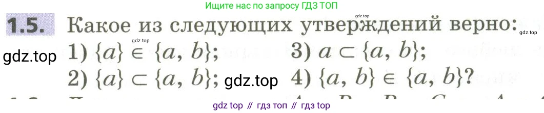ГДЗ Алгебра, 10 класс Учебник, авторы: Мерзляк Аркадий Григорьевич, Номировский Дмитрий Анатольевич, Поляков Виталий Михайлович, издательство Вентана-граф, Москва, 2017, розового цвета, страница 11, номер 1.5, Условие