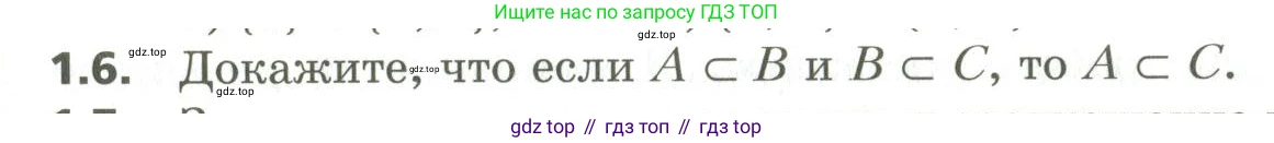 ГДЗ Алгебра, 10 класс Учебник, авторы: Мерзляк Аркадий Григорьевич, Номировский Дмитрий Анатольевич, Поляков Виталий Михайлович, издательство Вентана-граф, Москва, 2017, розового цвета, страница 11, номер 1.6, Условие