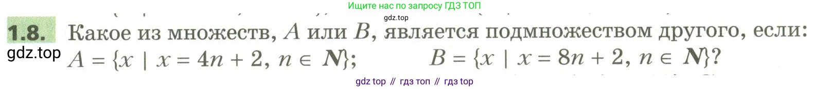 ГДЗ Алгебра, 10 класс Учебник, авторы: Мерзляк Аркадий Григорьевич, Номировский Дмитрий Анатольевич, Поляков Виталий Михайлович, издательство Вентана-граф, Москва, 2017, розового цвета, страница 11, номер 1.8, Условие