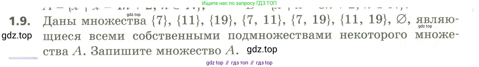 ГДЗ Алгебра, 10 класс Учебник, авторы: Мерзляк Аркадий Григорьевич, Номировский Дмитрий Анатольевич, Поляков Виталий Михайлович, издательство Вентана-граф, Москва, 2017, розового цвета, страница 11, номер 1.9, Условие