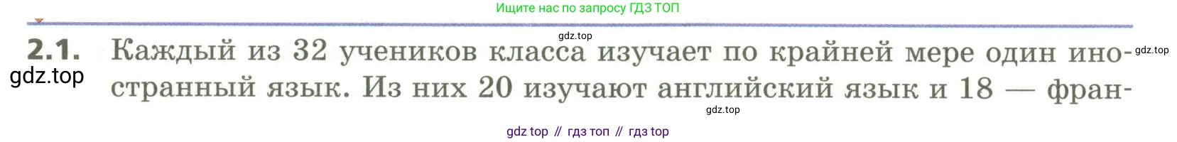 ГДЗ Алгебра, 10 класс Учебник, авторы: Мерзляк Аркадий Григорьевич, Номировский Дмитрий Анатольевич, Поляков Виталий Михайлович, издательство Вентана-граф, Москва, 2017, розового цвета, страница 18, номер 2.1, Условие