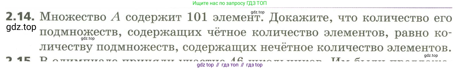 ГДЗ Алгебра, 10 класс Учебник, авторы: Мерзляк Аркадий Григорьевич, Номировский Дмитрий Анатольевич, Поляков Виталий Михайлович, издательство Вентана-граф, Москва, 2017, розового цвета, страница 20, номер 2.14, Условие