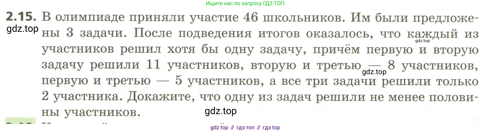 ГДЗ Алгебра, 10 класс Учебник, авторы: Мерзляк Аркадий Григорьевич, Номировский Дмитрий Анатольевич, Поляков Виталий Михайлович, издательство Вентана-граф, Москва, 2017, розового цвета, страница 20, номер 2.15, Условие