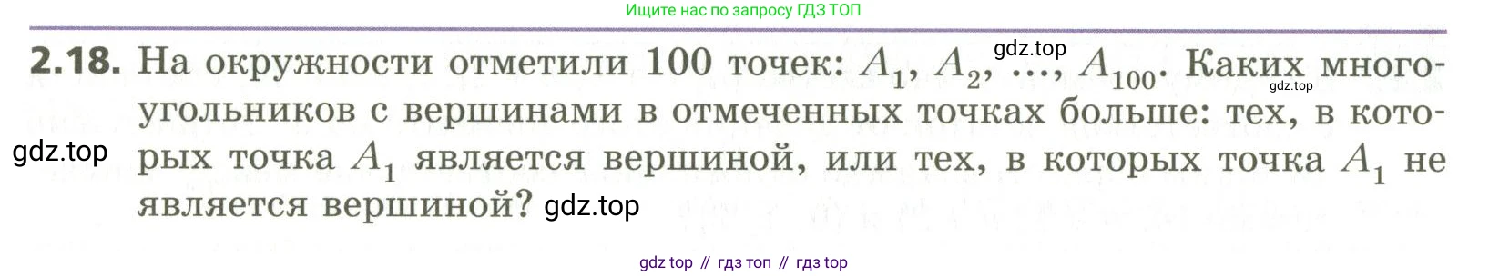 ГДЗ Алгебра, 10 класс Учебник, авторы: Мерзляк Аркадий Григорьевич, Номировский Дмитрий Анатольевич, Поляков Виталий Михайлович, издательство Вентана-граф, Москва, 2017, розового цвета, страница 20, номер 2.18, Условие