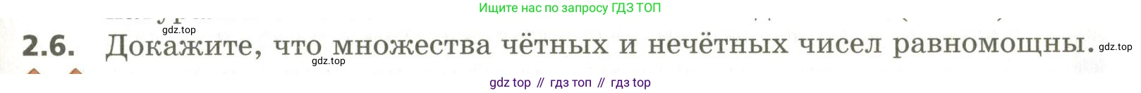 ГДЗ Алгебра, 10 класс Учебник, авторы: Мерзляк Аркадий Григорьевич, Номировский Дмитрий Анатольевич, Поляков Виталий Михайлович, издательство Вентана-граф, Москва, 2017, розового цвета, страница 19, номер 2.6, Условие