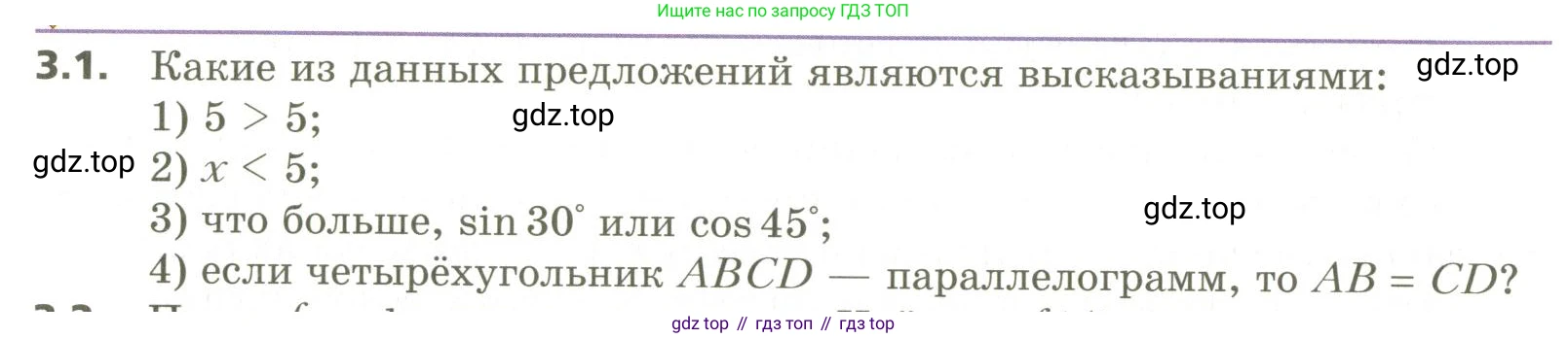ГДЗ Алгебра, 10 класс Учебник, авторы: Мерзляк Аркадий Григорьевич, Номировский Дмитрий Анатольевич, Поляков Виталий Михайлович, издательство Вентана-граф, Москва, 2017, розового цвета, страница 28, номер 3.1, Условие
