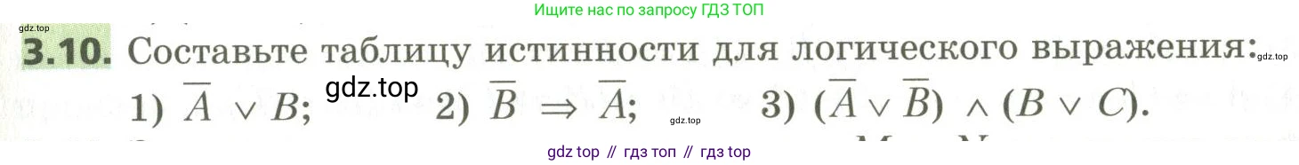 ГДЗ Алгебра, 10 класс Учебник, авторы: Мерзляк Аркадий Григорьевич, Номировский Дмитрий Анатольевич, Поляков Виталий Михайлович, издательство Вентана-граф, Москва, 2017, розового цвета, страница 29, номер 3.10, Условие