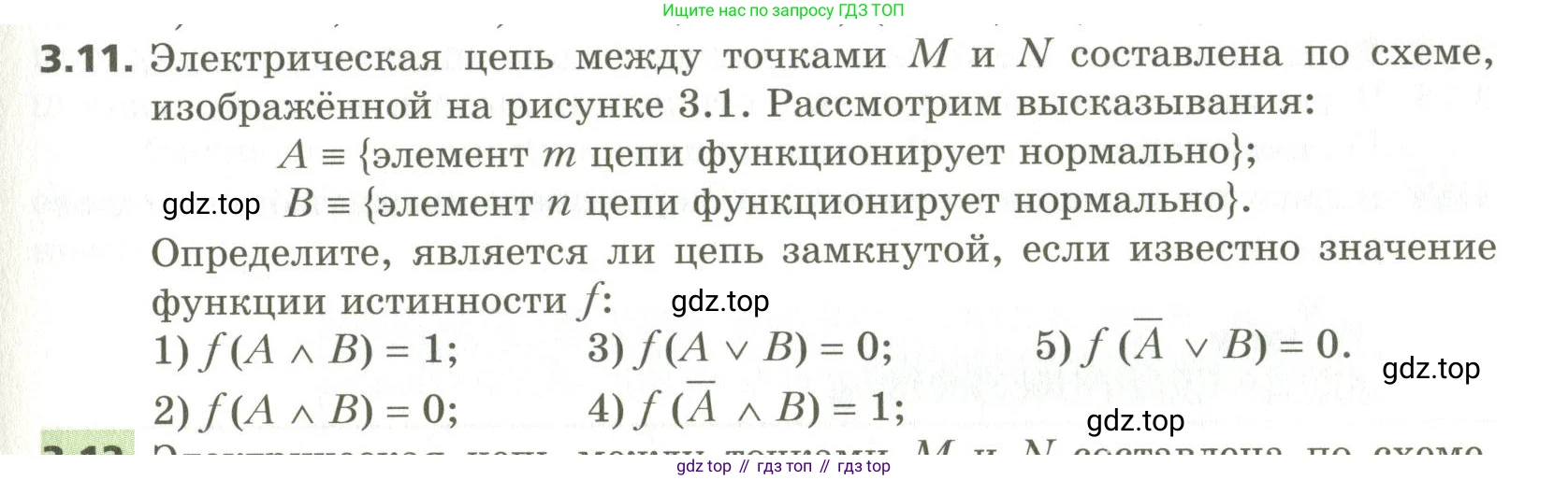 ГДЗ Алгебра, 10 класс Учебник, авторы: Мерзляк Аркадий Григорьевич, Номировский Дмитрий Анатольевич, Поляков Виталий Михайлович, издательство Вентана-граф, Москва, 2017, розового цвета, страница 29, номер 3.11, Условие