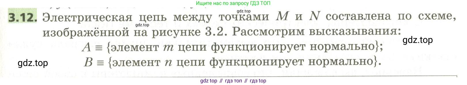 ГДЗ Алгебра, 10 класс Учебник, авторы: Мерзляк Аркадий Григорьевич, Номировский Дмитрий Анатольевич, Поляков Виталий Михайлович, издательство Вентана-граф, Москва, 2017, розового цвета, страница 29, номер 3.12, Условие