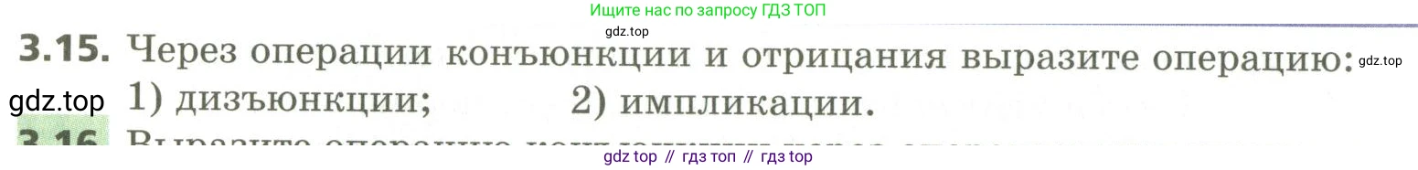 ГДЗ Алгебра, 10 класс Учебник, авторы: Мерзляк Аркадий Григорьевич, Номировский Дмитрий Анатольевич, Поляков Виталий Михайлович, издательство Вентана-граф, Москва, 2017, розового цвета, страница 30, номер 3.15, Условие