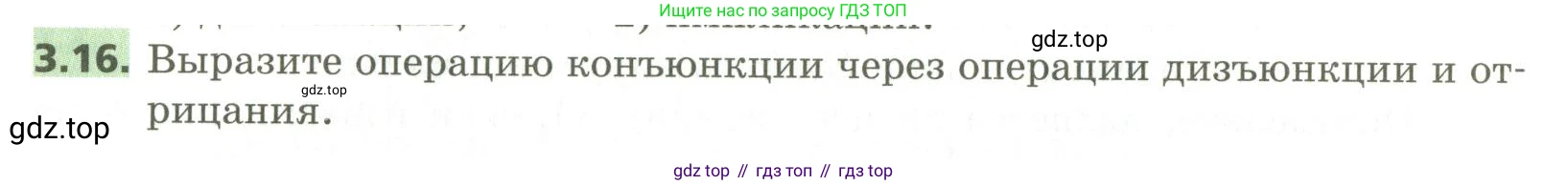 ГДЗ Алгебра, 10 класс Учебник, авторы: Мерзляк Аркадий Григорьевич, Номировский Дмитрий Анатольевич, Поляков Виталий Михайлович, издательство Вентана-граф, Москва, 2017, розового цвета, страница 30, номер 3.16, Условие