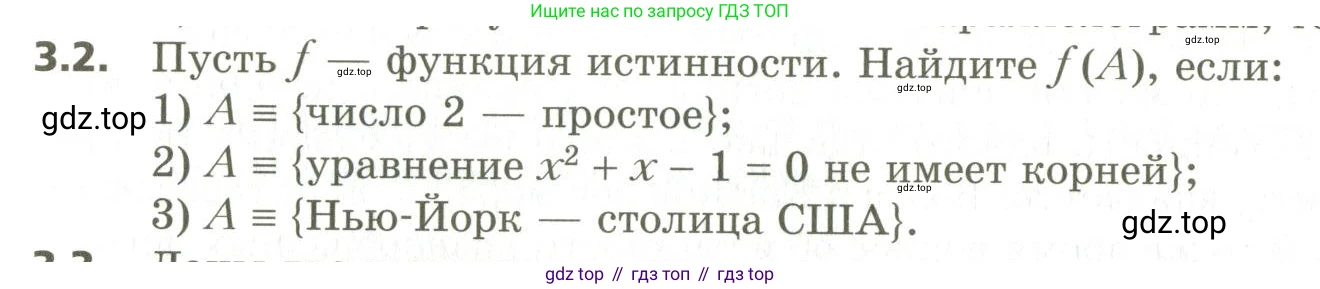 ГДЗ Алгебра, 10 класс Учебник, авторы: Мерзляк Аркадий Григорьевич, Номировский Дмитрий Анатольевич, Поляков Виталий Михайлович, издательство Вентана-граф, Москва, 2017, розового цвета, страница 28, номер 3.2, Условие