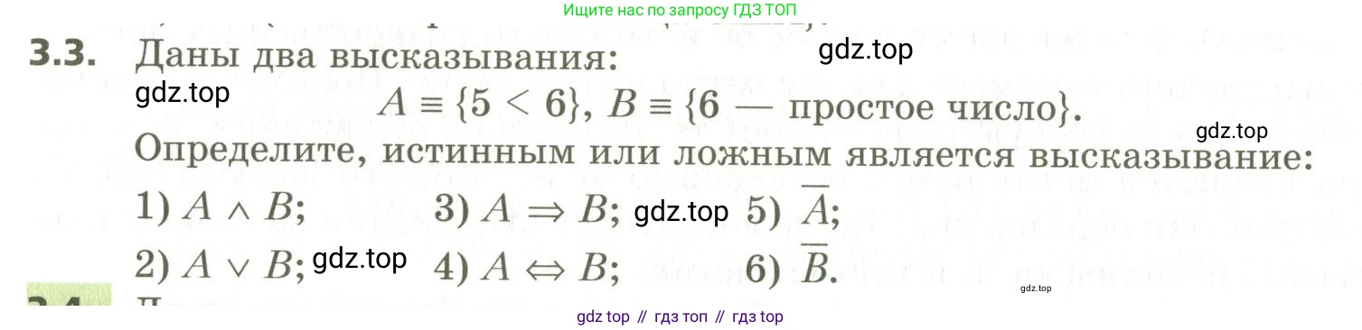 ГДЗ Алгебра, 10 класс Учебник, авторы: Мерзляк Аркадий Григорьевич, Номировский Дмитрий Анатольевич, Поляков Виталий Михайлович, издательство Вентана-граф, Москва, 2017, розового цвета, страница 28, номер 3.3, Условие