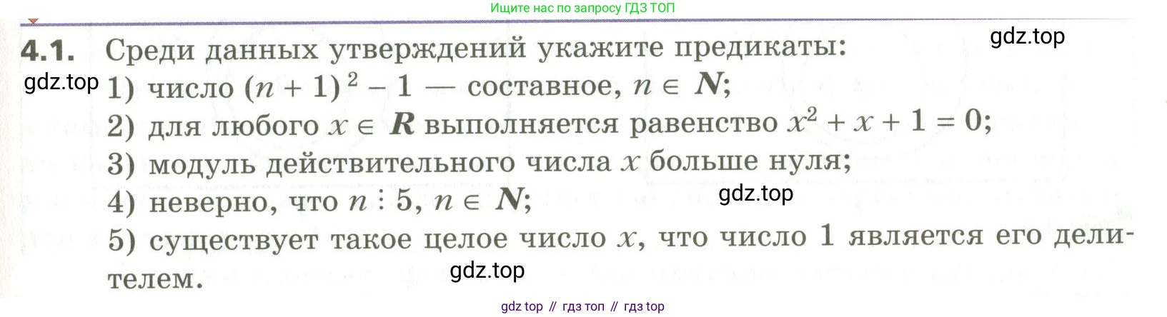 ГДЗ Алгебра, 10 класс Учебник, авторы: Мерзляк Аркадий Григорьевич, Номировский Дмитрий Анатольевич, Поляков Виталий Михайлович, издательство Вентана-граф, Москва, 2017, розового цвета, страница 39, номер 4.1, Условие