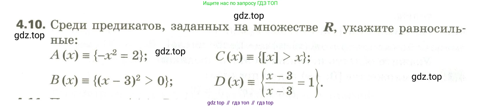 ГДЗ Алгебра, 10 класс Учебник, авторы: Мерзляк Аркадий Григорьевич, Номировский Дмитрий Анатольевич, Поляков Виталий Михайлович, издательство Вентана-граф, Москва, 2017, розового цвета, страница 40, номер 4.10, Условие