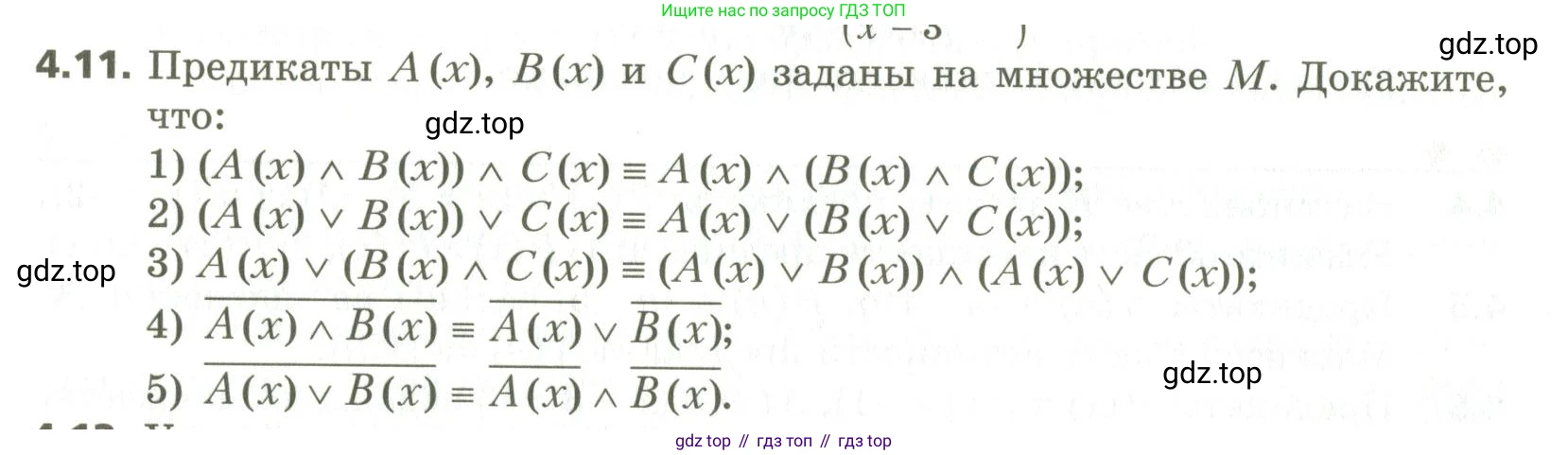 ГДЗ Алгебра, 10 класс Учебник, авторы: Мерзляк Аркадий Григорьевич, Номировский Дмитрий Анатольевич, Поляков Виталий Михайлович, издательство Вентана-граф, Москва, 2017, розового цвета, страница 40, номер 4.11, Условие
