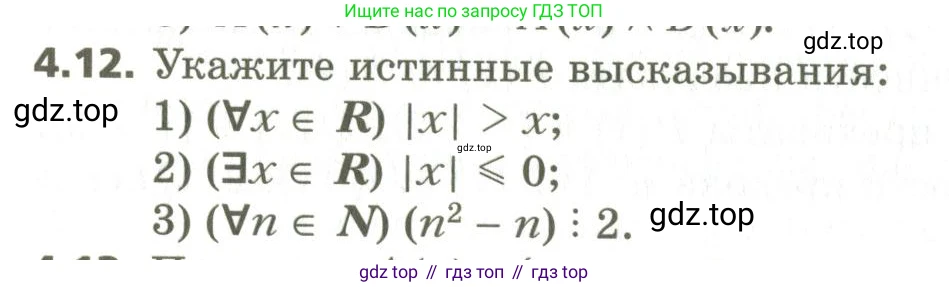 ГДЗ Алгебра, 10 класс Учебник, авторы: Мерзляк Аркадий Григорьевич, Номировский Дмитрий Анатольевич, Поляков Виталий Михайлович, издательство Вентана-граф, Москва, 2017, розового цвета, страница 40, номер 4.12, Условие