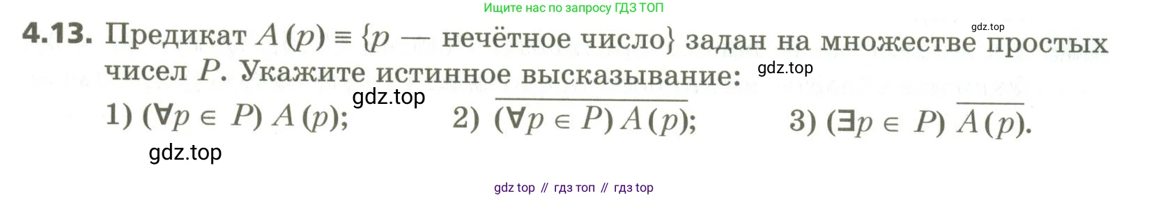 ГДЗ Алгебра, 10 класс Учебник, авторы: Мерзляк Аркадий Григорьевич, Номировский Дмитрий Анатольевич, Поляков Виталий Михайлович, издательство Вентана-граф, Москва, 2017, розового цвета, страница 40, номер 4.13, Условие