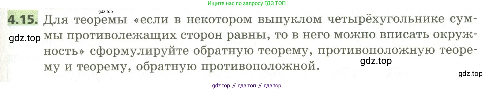 ГДЗ Алгебра, 10 класс Учебник, авторы: Мерзляк Аркадий Григорьевич, Номировский Дмитрий Анатольевич, Поляков Виталий Михайлович, издательство Вентана-граф, Москва, 2017, розового цвета, страница 41, номер 4.15, Условие