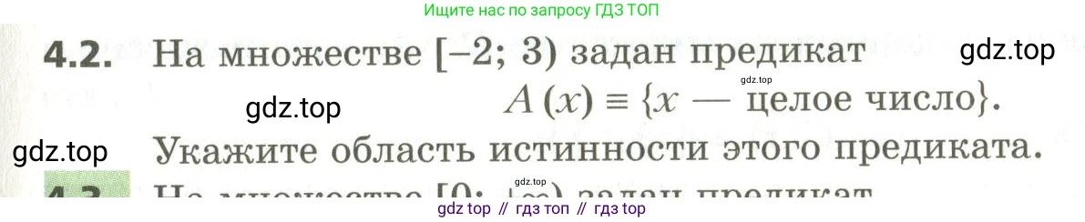 ГДЗ Алгебра, 10 класс Учебник, авторы: Мерзляк Аркадий Григорьевич, Номировский Дмитрий Анатольевич, Поляков Виталий Михайлович, издательство Вентана-граф, Москва, 2017, розового цвета, страница 39, номер 4.2, Условие
