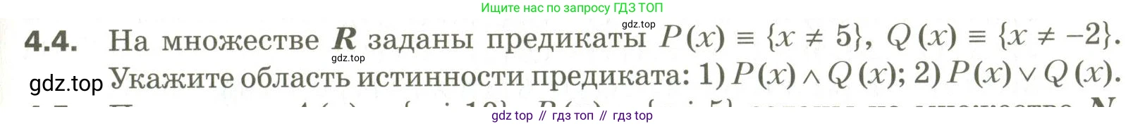 ГДЗ Алгебра, 10 класс Учебник, авторы: Мерзляк Аркадий Григорьевич, Номировский Дмитрий Анатольевич, Поляков Виталий Михайлович, издательство Вентана-граф, Москва, 2017, розового цвета, страница 39, номер 4.4, Условие