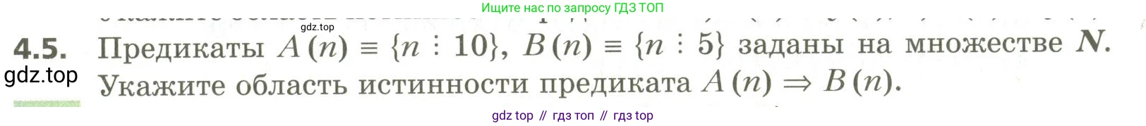 ГДЗ Алгебра, 10 класс Учебник, авторы: Мерзляк Аркадий Григорьевич, Номировский Дмитрий Анатольевич, Поляков Виталий Михайлович, издательство Вентана-граф, Москва, 2017, розового цвета, страница 39, номер 4.5, Условие