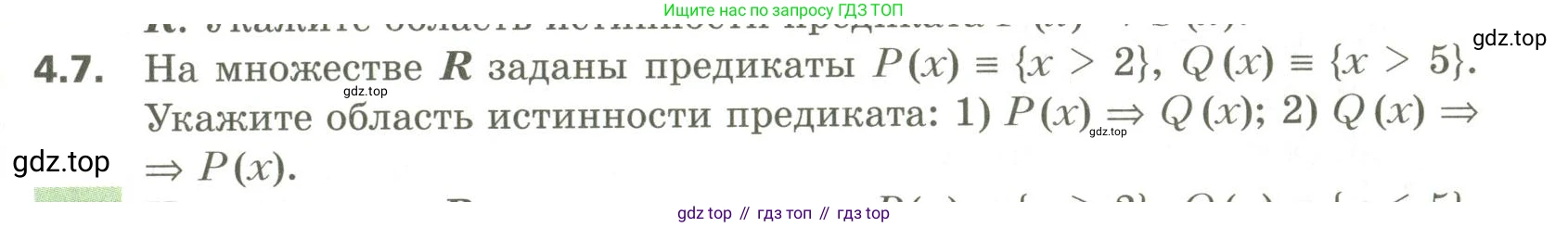 ГДЗ Алгебра, 10 класс Учебник, авторы: Мерзляк Аркадий Григорьевич, Номировский Дмитрий Анатольевич, Поляков Виталий Михайлович, издательство Вентана-граф, Москва, 2017, розового цвета, страница 39, номер 4.7, Условие