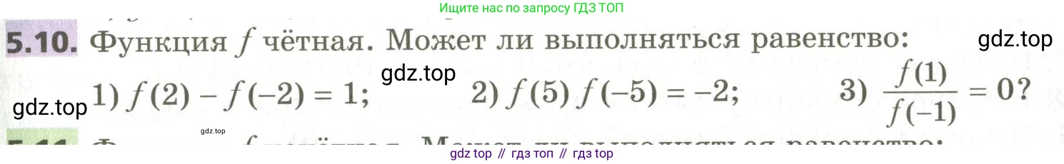 ГДЗ Алгебра, 10 класс Учебник, авторы: Мерзляк Аркадий Григорьевич, Номировский Дмитрий Анатольевич, Поляков Виталий Михайлович, издательство Вентана-граф, Москва, 2017, розового цвета, страница 49, номер 5.10, Условие