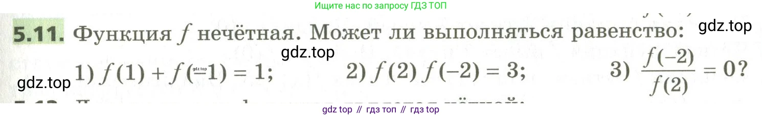 ГДЗ Алгебра, 10 класс Учебник, авторы: Мерзляк Аркадий Григорьевич, Номировский Дмитрий Анатольевич, Поляков Виталий Михайлович, издательство Вентана-граф, Москва, 2017, розового цвета, страница 49, номер 5.11, Условие