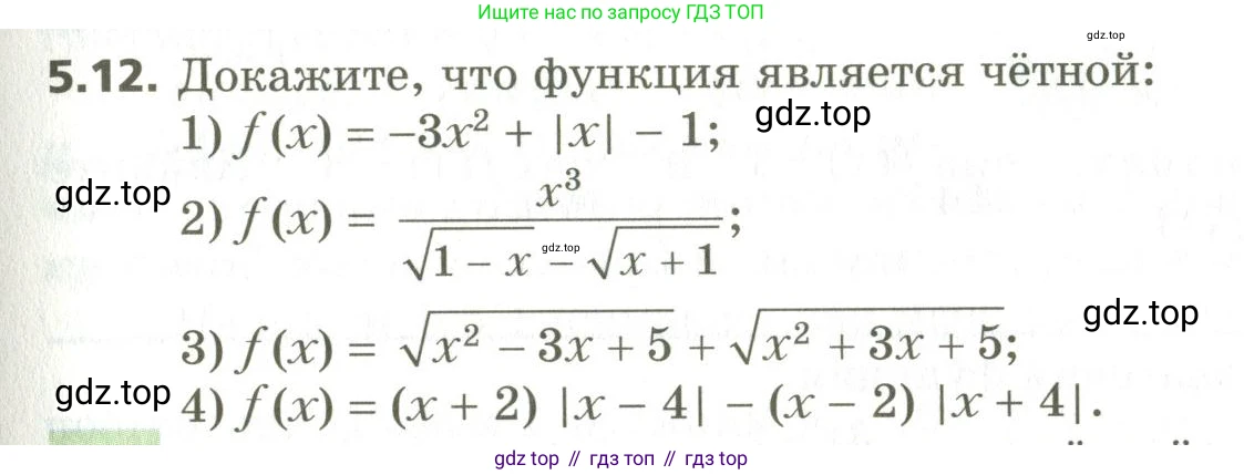 ГДЗ Алгебра, 10 класс Учебник, авторы: Мерзляк Аркадий Григорьевич, Номировский Дмитрий Анатольевич, Поляков Виталий Михайлович, издательство Вентана-граф, Москва, 2017, розового цвета, страница 49, номер 5.12, Условие