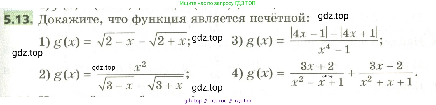 ГДЗ Алгебра, 10 класс Учебник, авторы: Мерзляк Аркадий Григорьевич, Номировский Дмитрий Анатольевич, Поляков Виталий Михайлович, издательство Вентана-граф, Москва, 2017, розового цвета, страница 49, номер 5.13, Условие