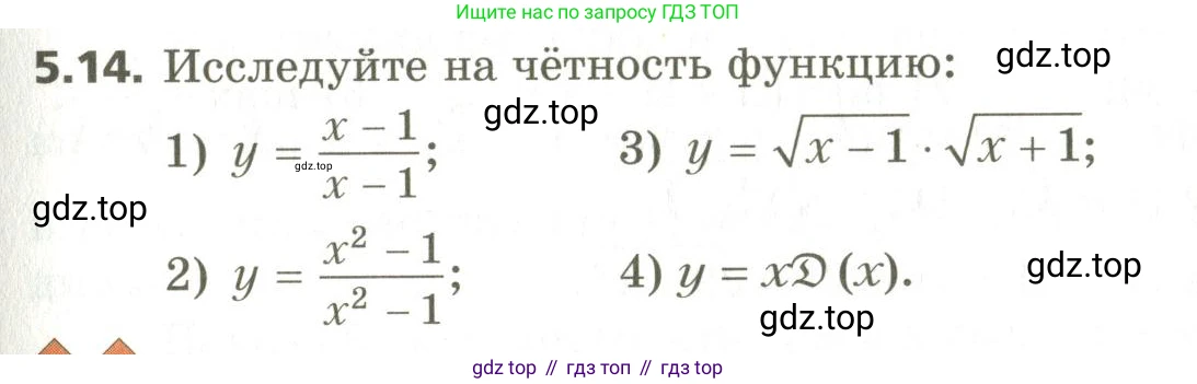 ГДЗ Алгебра, 10 класс Учебник, авторы: Мерзляк Аркадий Григорьевич, Номировский Дмитрий Анатольевич, Поляков Виталий Михайлович, издательство Вентана-граф, Москва, 2017, розового цвета, страница 49, номер 5.14, Условие