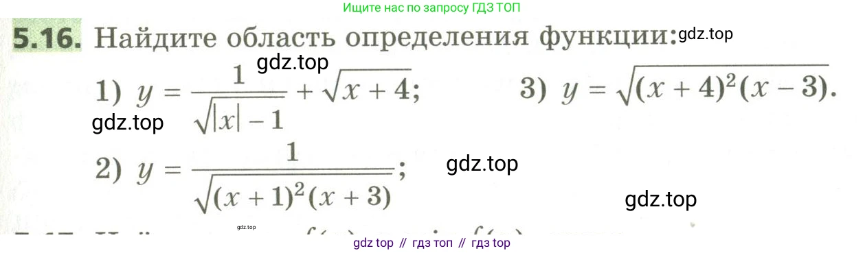ГДЗ Алгебра, 10 класс Учебник, авторы: Мерзляк Аркадий Григорьевич, Номировский Дмитрий Анатольевич, Поляков Виталий Михайлович, издательство Вентана-граф, Москва, 2017, розового цвета, страница 49, номер 5.16, Условие