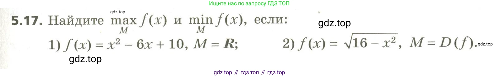 ГДЗ Алгебра, 10 класс Учебник, авторы: Мерзляк Аркадий Григорьевич, Номировский Дмитрий Анатольевич, Поляков Виталий Михайлович, издательство Вентана-граф, Москва, 2017, розового цвета, страница 49, номер 5.17, Условие