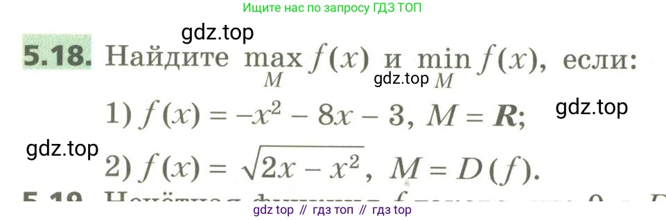 ГДЗ Алгебра, 10 класс Учебник, авторы: Мерзляк Аркадий Григорьевич, Номировский Дмитрий Анатольевич, Поляков Виталий Михайлович, издательство Вентана-граф, Москва, 2017, розового цвета, страница 50, номер 5.18, Условие