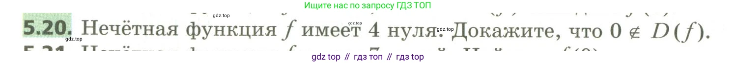 ГДЗ Алгебра, 10 класс Учебник, авторы: Мерзляк Аркадий Григорьевич, Номировский Дмитрий Анатольевич, Поляков Виталий Михайлович, издательство Вентана-граф, Москва, 2017, розового цвета, страница 50, номер 5.20, Условие