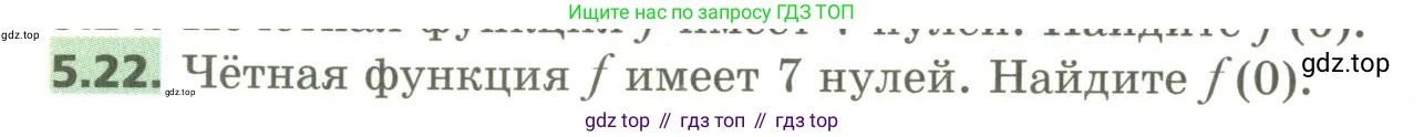 ГДЗ Алгебра, 10 класс Учебник, авторы: Мерзляк Аркадий Григорьевич, Номировский Дмитрий Анатольевич, Поляков Виталий Михайлович, издательство Вентана-граф, Москва, 2017, розового цвета, страница 50, номер 5.22, Условие